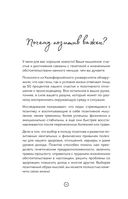 Дневник позитивного мышления. 3 минуты в день, которые изменят вашу жизнь к лучшему — фото, картинка — 14