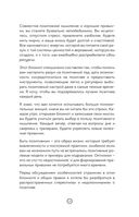 Дневник позитивного мышления. 3 минуты в день, которые изменят вашу жизнь к лучшему — фото, картинка — 15