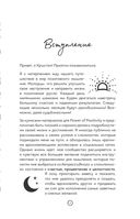Дневник позитивного мышления. 3 минуты в день, которые изменят вашу жизнь к лучшему — фото, картинка — 5