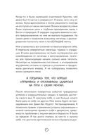 Дневник позитивного мышления. 3 минуты в день, которые изменят вашу жизнь к лучшему — фото, картинка — 6