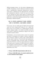 Дневник позитивного мышления. 3 минуты в день, которые изменят вашу жизнь к лучшему — фото, картинка — 8