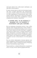 Дневник позитивного мышления. 3 минуты в день, которые изменят вашу жизнь к лучшему — фото, картинка — 10