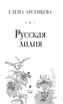 Русская лилия — фото, картинка — 3