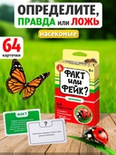 Факт или Фейк. Насекомые — фото, картинка — 6