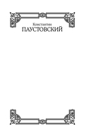 Повесть о жизни — фото, картинка — 1