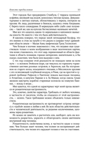 Повесть о жизни — фото, картинка — 10