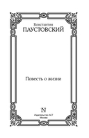 Повесть о жизни — фото, картинка — 2