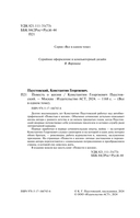 Повесть о жизни — фото, картинка — 3