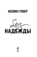Без надежды — фото, картинка — 2