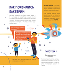Приключения Тима в мире бактерий — фото, картинка — 7