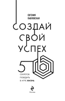 Создай свой успех. 5 секретов победить в игре Жизнь — фото, картинка — 2
