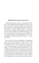 Книга снобов, написанная одним из них. Ревекка и Ровена — фото, картинка — 3
