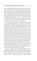 Книга снобов, написанная одним из них. Ревекка и Ровена — фото, картинка — 5