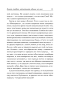 Книга снобов, написанная одним из них. Ревекка и Ровена — фото, картинка — 7
