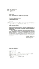 Лавка запретных книг — фото, картинка — 8