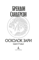 Архив Буресвета. Книга 3.5. Осколок Зари — фото, картинка — 4