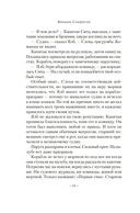 Архив Буресвета. Книга 3.5. Осколок Зари — фото, картинка — 13