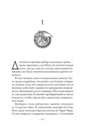 Архив Буресвета. Книга 3.5. Осколок Зари — фото, картинка — 16