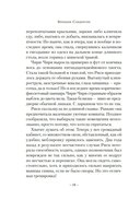 Архив Буресвета. Книга 3.5. Осколок Зари — фото, картинка — 17