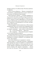 Архив Буресвета. Книга 3.5. Осколок Зари — фото, картинка — 19