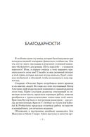 Архив Буресвета. Книга 3.5. Осколок Зари — фото, картинка — 6