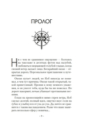 Архив Буресвета. Книга 3.5. Осколок Зари — фото, картинка — 8