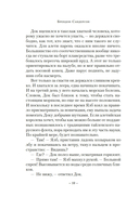 Архив Буресвета. Книга 3.5. Осколок Зари — фото, картинка — 9