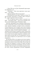 Архив Буресвета. Книга 3.5. Осколок Зари — фото, картинка — 10