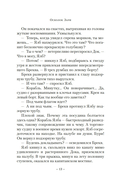 Архив Буресвета. Книга 3.5. Осколок Зари — фото, картинка — 12