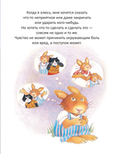 Когда я злюсь. Полезные сказки — фото, картинка — 3