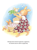 Когда я злюсь. Полезные сказки — фото, картинка — 4