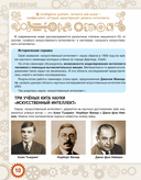 Искусственный интеллект. Беседы со школьниками — фото, картинка — 14