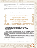 Искусственный интеллект. Беседы со школьниками — фото, картинка — 15