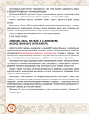 Искусственный интеллект. Беседы со школьниками — фото, картинка — 16