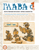 Искусственный интеллект. Беседы со школьниками — фото, картинка — 18