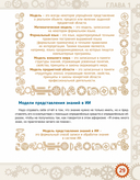 Искусственный интеллект. Беседы со школьниками — фото, картинка — 33