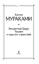 Бесцветный Цкуру Тадзаки и годы его странствий — фото, картинка — 2