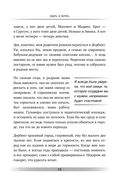 Люби, цени, храни. Маленькие секреты большого счастья — фото, картинка — 10