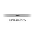 Люби, цени, храни. Маленькие секреты большого счастья — фото, картинка — 7