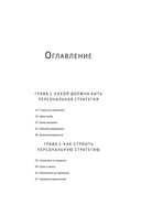 Персональная стратегия. Книга для тех, кто не знает, куда идти дальше — фото, картинка — 1