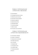 Персональная стратегия. Книга для тех, кто не знает, куда идти дальше — фото, картинка — 2