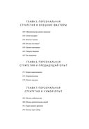 Персональная стратегия. Книга для тех, кто не знает, куда идти дальше — фото, картинка — 3