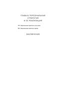 Персональная стратегия. Книга для тех, кто не знает, куда идти дальше — фото, картинка — 4