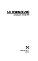 Белый Бим Чёрное ухо — фото, картинка — 1