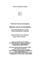 Научись читать по-английски — фото, картинка — 18