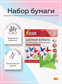 Набор бумаги для оригами и аппликаций 