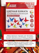 Набор бумаги для оригами и аппликаций 