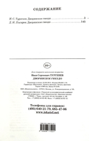 Дворянское гнездо — фото, картинка — 2