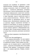 Бюро расследования судеб — фото, картинка — 12