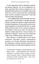 Бюро расследования судеб — фото, картинка — 13